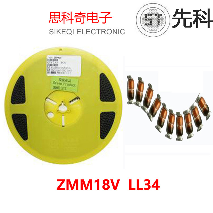 ST 先科 貼片穩(wěn)壓二極管ZMM18V LL34 0.5W 18V 1206圓柱形玻璃管 2.5K/盤